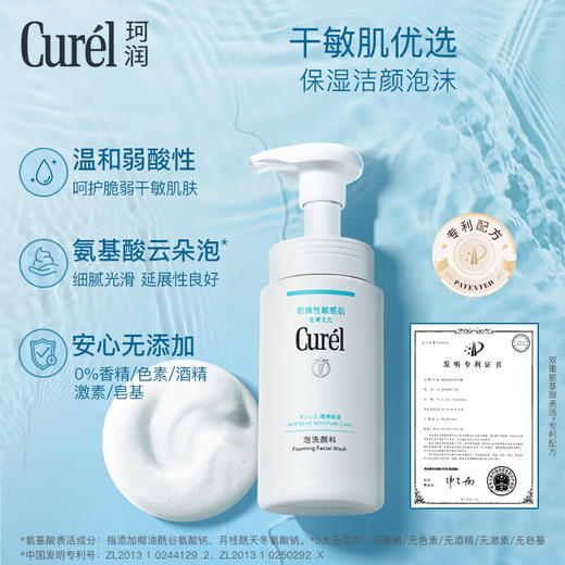 【秒杀】珂润润浸保湿洁颜泡沫150ml 商品图1