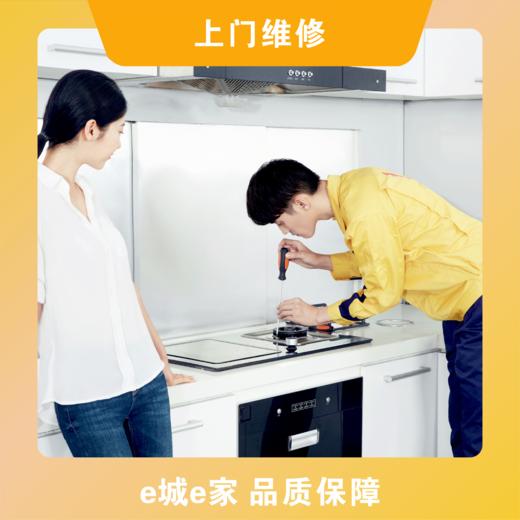 【e城e家】上门维修 家具、家电维修 商品图0