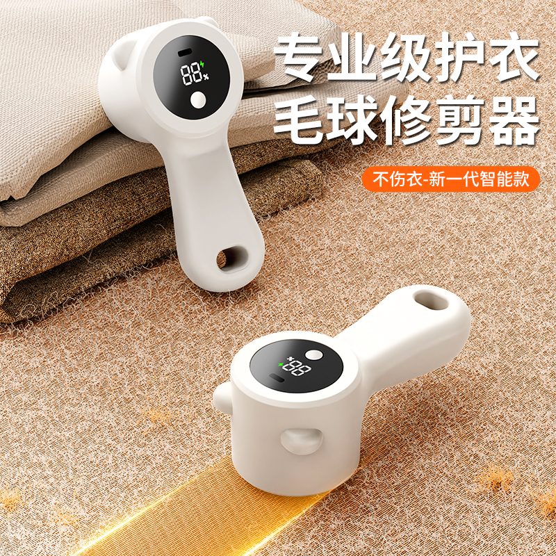 “毛球克星”【IQ熊智能护衣除毛器】家用/旅行用除毛器，旧衣物“焕新颜值”/旧衣物“焕新颜值”/升级6叶精钢刀头/led数显/3档可调，去毛球更快更细致/