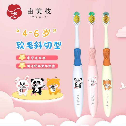 【4-6岁】YUMIE由美枝分阶儿童牙刷软毛斜切1支/117808 颜色随机波浪形刷毛设计深层清洁 商品图0