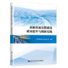 离隰高速公路建设质量提升与创新实践 商品缩略图0