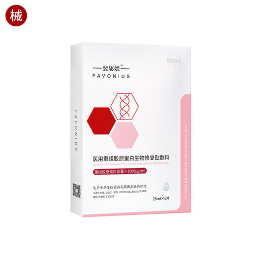 斐思妮胶原蛋白敷料新版6片/盒 商品图0