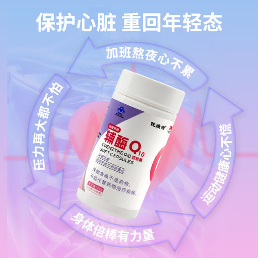 辅酶Q10软胶囊 商品图2