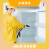 【e城e家】冰箱清洗 单门冰箱 双门冰箱 商品缩略图0