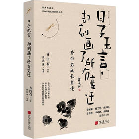 日子无言,却刻画了所有变迁 国画典藏版