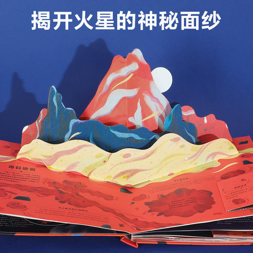 给孩子讲中国航天系列 探秘火星立体书 商品图1