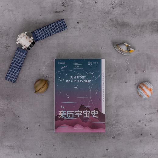 【包邮】亲历宇宙史：21颗著名恒星为你讲述宇宙历史 商品图1