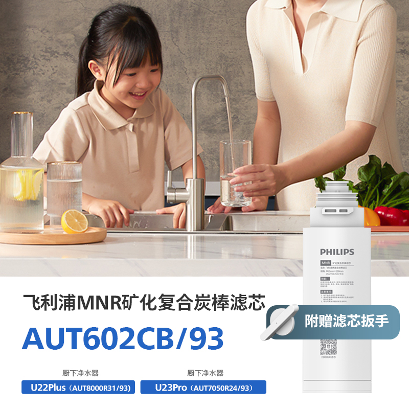 飞利浦（PHILIPS）厨下净水器滤芯AUT602CB/93 适用：AUT7050R24/93 U23pro