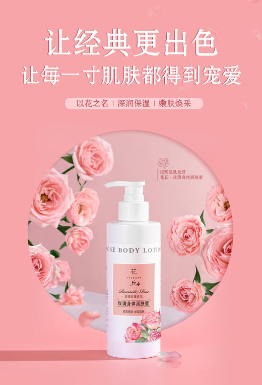 花丘 玫瑰身体润肤蜜(旅行装) 50mL 商品图1