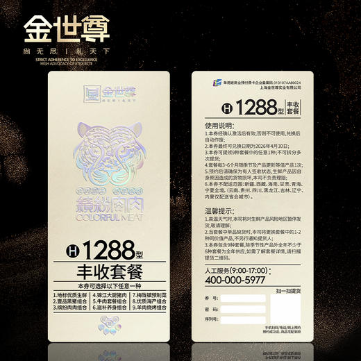 金世尊缤纷肉肉丰收1288型优质生鲜组合【BC】【包邮直发】（ZB） 商品图1