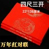 特价【四尺三开】龙凤图案 万年红对联纸 手写 空白春联纸 七言 （五幅装） 商品缩略图0