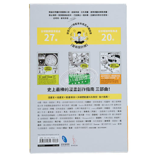 预售 【中商原版】漫画原来要这样看 限量终极盒装版 港台原版 Scott McCloud 爱米粒 绘画 漫画技法 商品图1