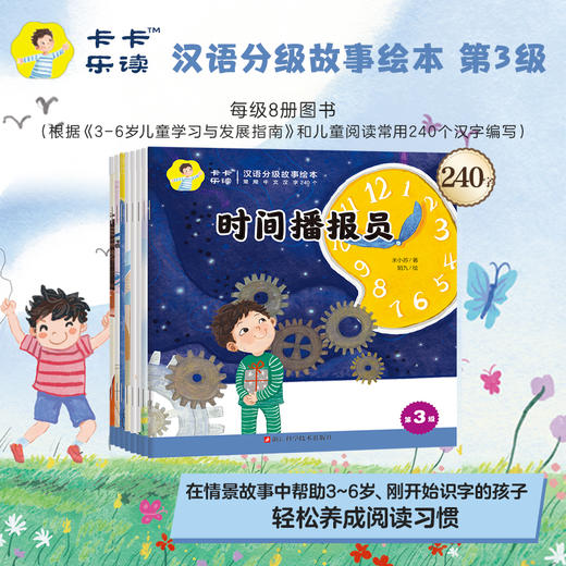 （第1-3级）卡卡乐读：汉语分级故事绘本更适合中国家庭的汉语分级故事绘本，让孩子和卡卡一起在阅读中快乐成长，轻松开启自主阅读！ 商品图9