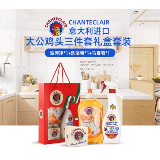 9楼母婴生活馆 【3件套/4件套】意大利进口大公鸡管家礼盒装（3件套/4件套） 员工福利企业定制价  ：69~98元   店庆价：52.9~98元 商品图0