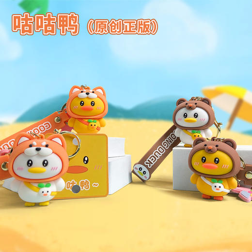 正版限量钥匙扣-咕咕鸭/柯基汪小柴 商品图0