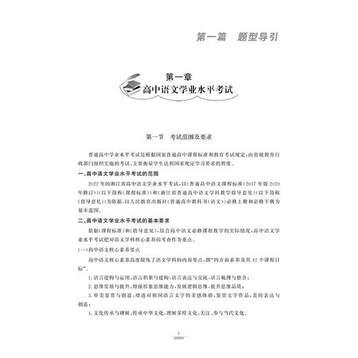 浙江省普通高中学业水平考试导引·新教材新学考（语文）/学业水平考试导引编写组/浙江大学出版社 商品图1