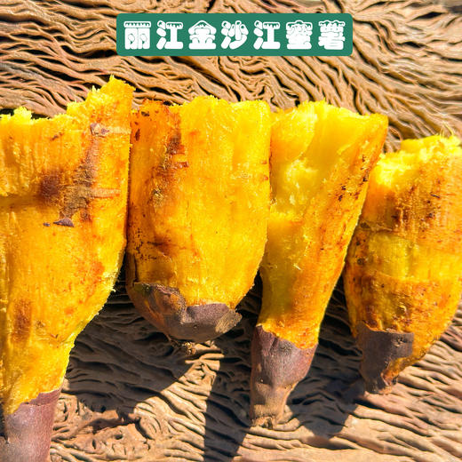 丽江永胜 金沙江蜜薯 商品图2