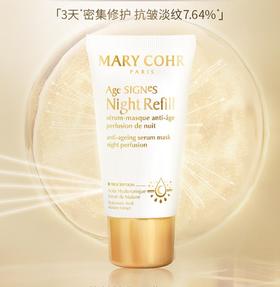 MARY COHR玛莉格抗皱精华面膜 50ml 提拉紧致修护滋润改善肌肤暗沉