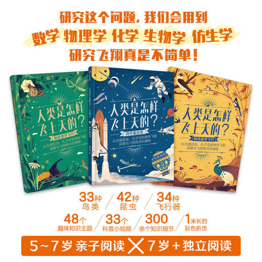 人类是怎样飞上天的？ 商品图1