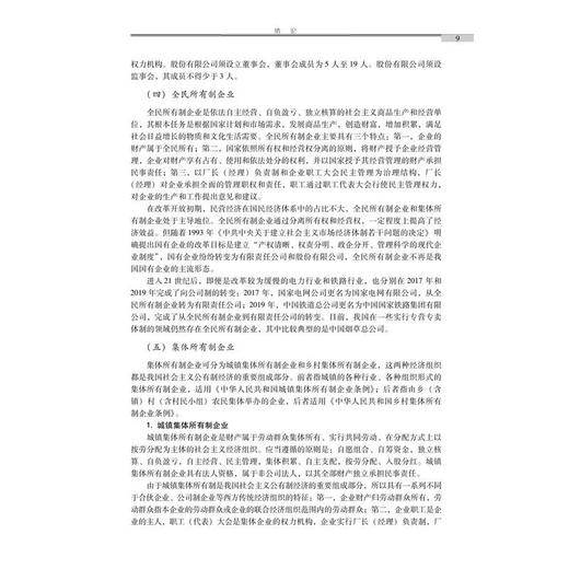 管理经济学 商品图2