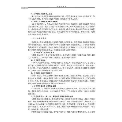 管理经济学 商品图3