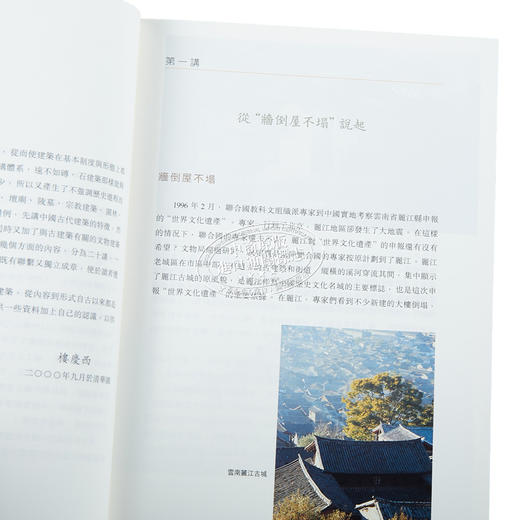 【中商原版】中国古建筑二十讲 插图珍藏本 第二版 港台原版 楼庆西 香港中和出版 建筑艺术 商品图3