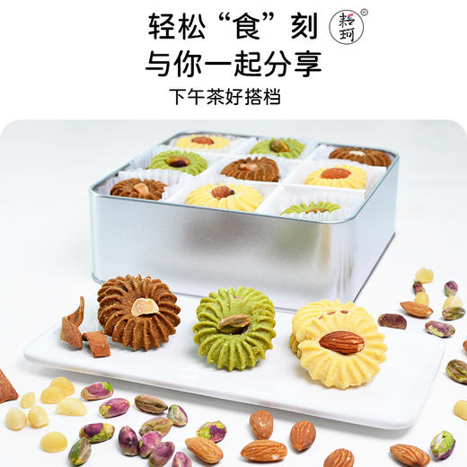 植物草本.吉祥三宝曲奇饼 商品图2