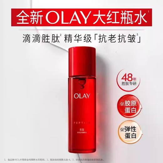 【全新升级】OLAY玉兰油塑颜金纯精粹水 商品图0