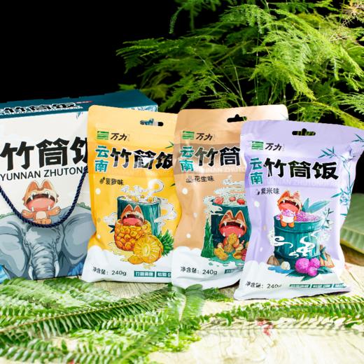 【云南傣族竹筒饭】加热即可食用 云南风味 自然清香 舌尖美味 竹香四溢 口感柔软细腻 软糯Q弹 5种规格任选 商品图10
