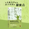 【特价】陶渊明也烦恼：给家长的传统文化启蒙课 黄晓丹 著 商品缩略图0