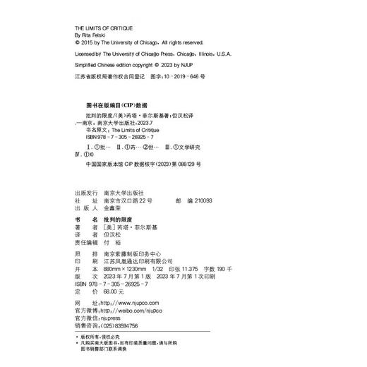 批判的限度 商品图8
