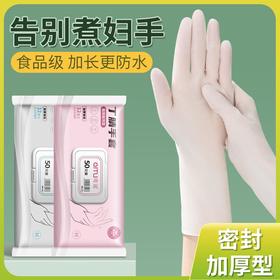 【权威认证·厨房好用品】一次性洗碗手套女家务清洁厨房耐用食品级加长丁腈家用防水薄贴手