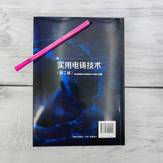 实用电铸技术（第二版） 商品图7