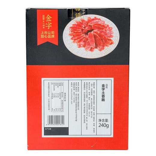 金字土香肠240g/盒腊肠礼盒套装 商品图2