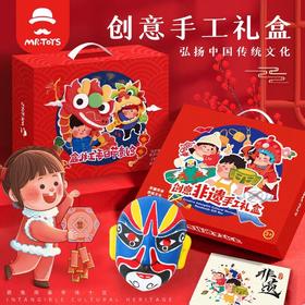 【节日/非遗/传统/感受手工乐趣】MY.TOYS儿童传统文化手工12in1礼盒每个节日一款手工 独立分装 配件齐全