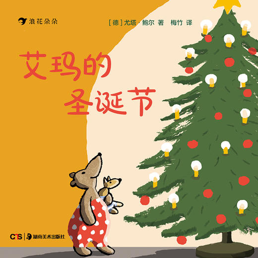 我的朋友艾玛熊 商品图1