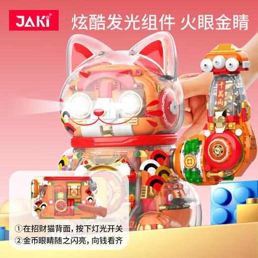 佳奇积木 JK8888-1超级招财猫 商品图4