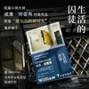 生活的囚徒 威廉·特雷弗 著 小说 商品缩略图0