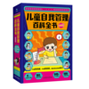 《儿童自我管理百科全书·漫画版（全4册）》如果你家孩子有磨蹭、拖延、三分钟热度、缺乏专注力等问题，千万不能错过！ 商品缩略图0