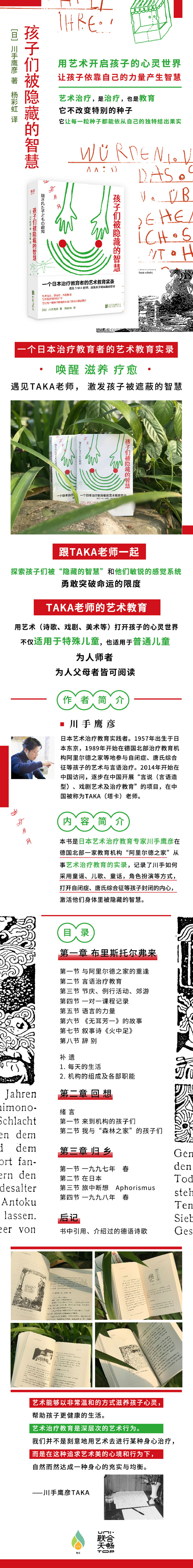 京东 孩子被隐藏的智慧 详情页.jpg