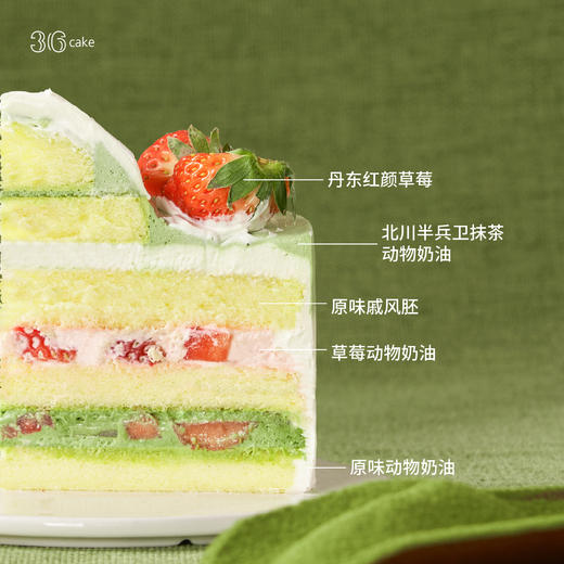草莓抹茶雪山  | 36 CAKE 商品图3