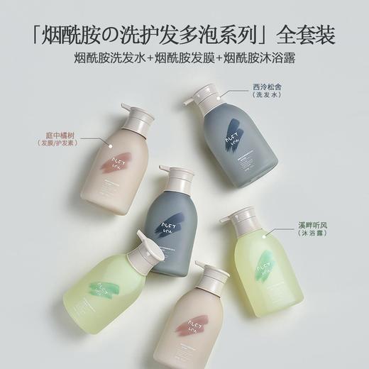 【全民好用】烟酰胺洗护沐套装 香氛洗发水去屑控油沐浴露补水发膜 商品图1