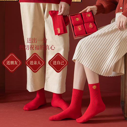 【抗寒保暖羊绒袜】刺绣龙年羊毛袜4双礼盒装 大红袜子本命年羊绒中筒袜 情侣福袜 商品图1