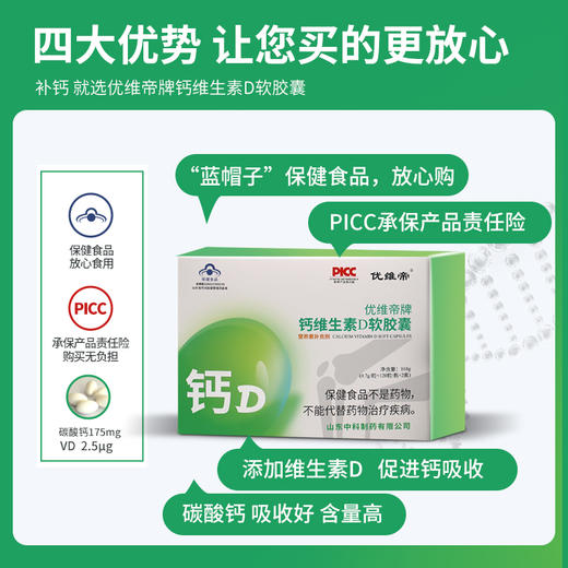 钙维生素D软胶囊 商品图5