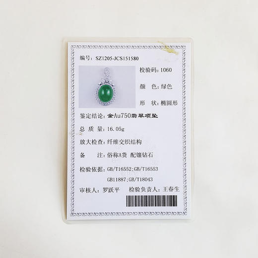 【天然正品】AU750 白金豪镶钻石 时尚太阳花 冰糯种 蛋面收藏级翡翠吊坠  0914KC13 商品图2