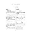 高中数学习题精编系列/浙大数学优辅/必修第一/二册/选择性必修第1/2/3册/教材同步/赵洋/补充强基知识/浙江大学出版社 商品缩略图1