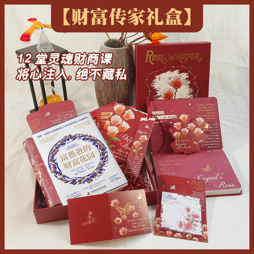 臻爱花园礼盒  用书写找到爱的内心花园 商品图2