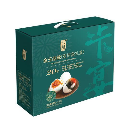 【金龙贺岁】卡宴金玉结缘双拼鸭蛋礼盒60g*20枚【BC】【包邮直发】（ZB） 商品图1