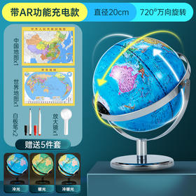 齐心TMB1025万向金属底座地球仪20cm 充电无极灯+AR含赠品发光夜灯地球仪地理教具