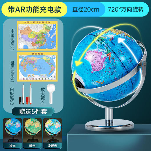 齐心TMB1025万向金属底座地球仪20cm 充电无极灯+AR含赠品发光夜灯地球仪地理教具 商品图0